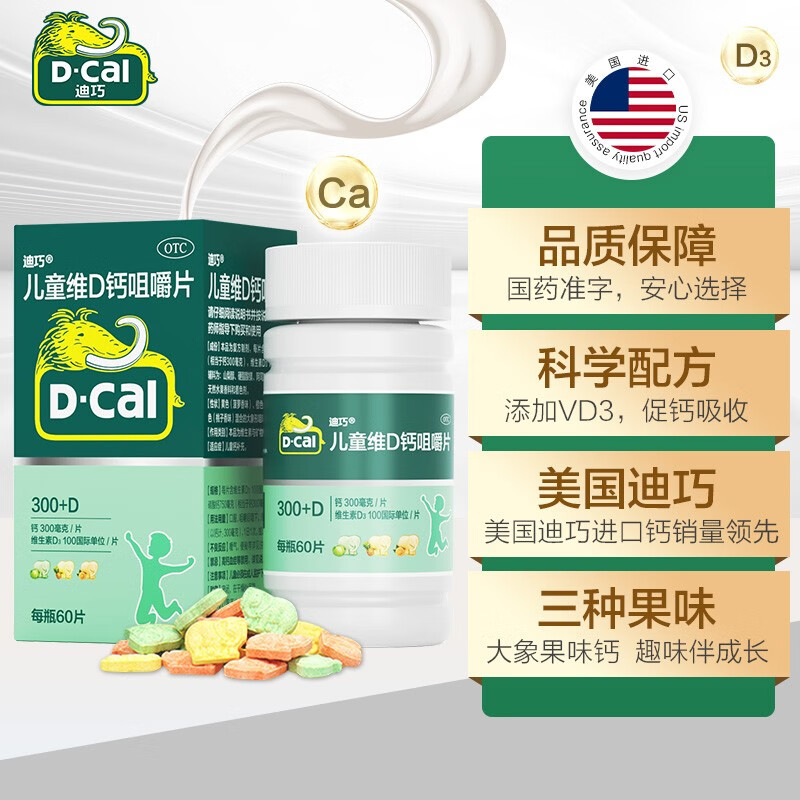 PLUS会员：D-Cal 迪巧 儿童补钙！碳酸钙D3咀嚼片（Ⅲ）60片 67.51元