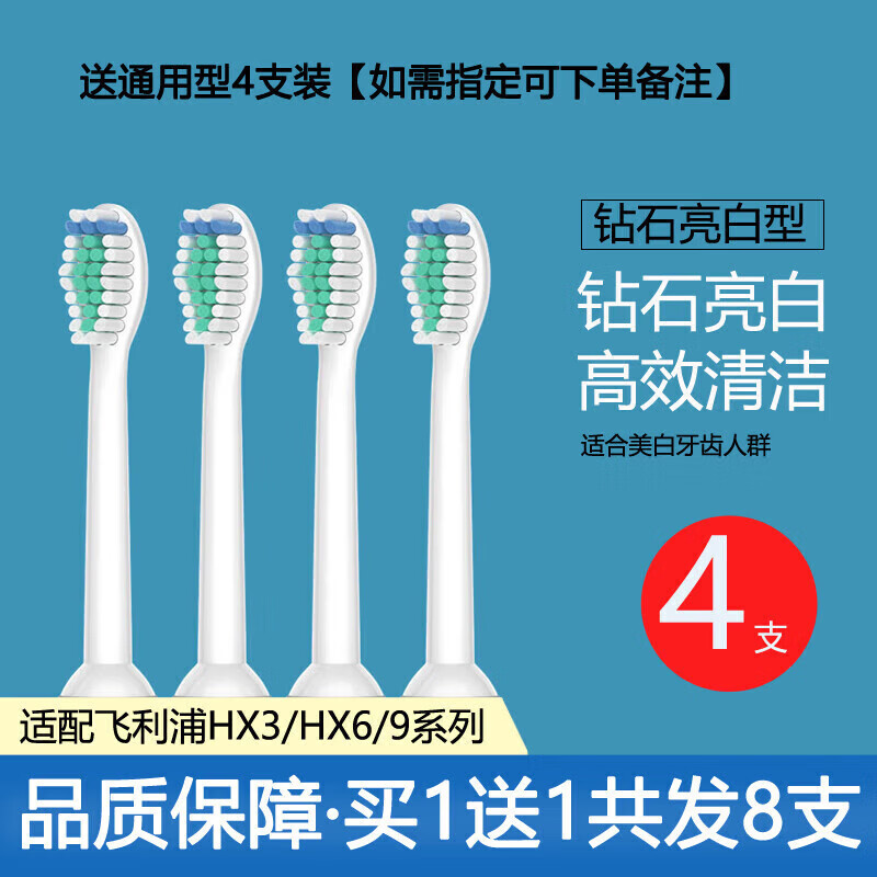 适用飞利浦电动牙刷头HX6730通用 钻石型4支 10元