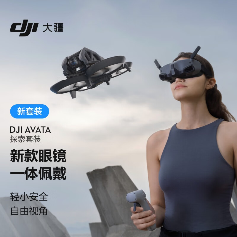 DJI 大疆 Avata 探索套装 轻小型沉浸式无人机 飞行眼镜体感遥控飞机 2499元