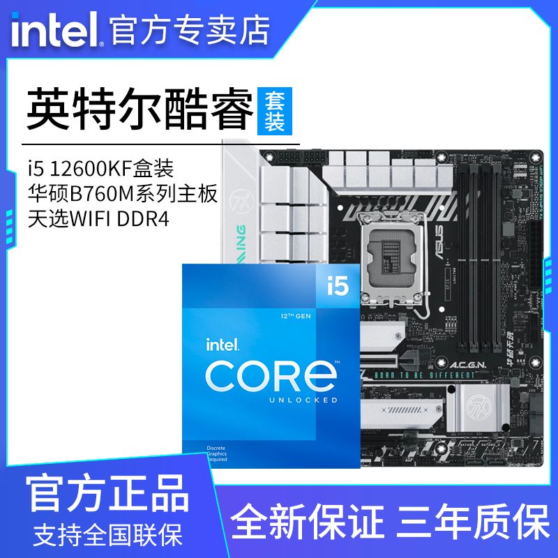 百亿补贴：intel 英特尔 酷睿i5 14600KF盒搭华硕B760M 天选 WIFI 台式主板CPU套装 2029元