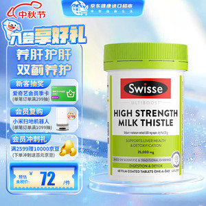 Swisse 斯维诗 奶蓟草高含量版护肝片60片