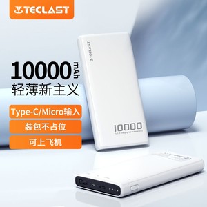 百亿补贴：Teclast 台电 充电宝大容量10000毫安迷你轻薄耐用移动电源华为小米通用