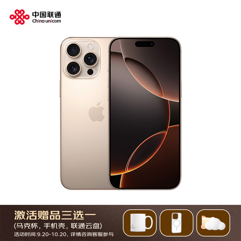 Apple 苹果 iPhone 16 Pro（A3294）256GB 沙漠色钛金属 支持移动联通电信 5G双卡双待 8999元