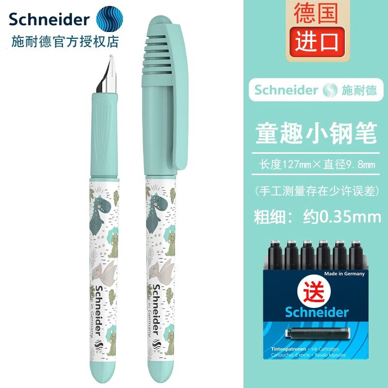 Schneider 施耐德 免费刻字 德国进口儿童墨囊钢笔 童趣小清新EF尖小学生用 钢笔+6元原装墨囊可备注颜色 29元