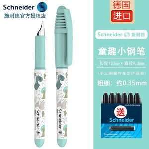 Schneider 施耐德 免费刻字 德国进口儿童墨囊钢笔 童趣小清新EF尖小学生用 钢笔+6元原装墨囊可备注颜色