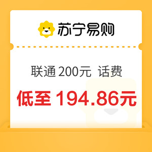 China unicom 中国联通 200元 24小时内到账