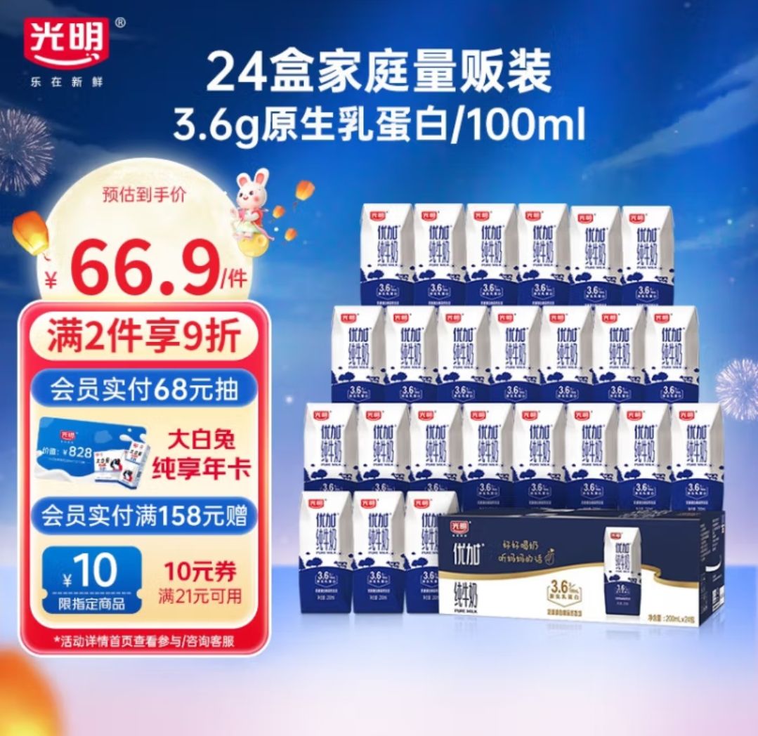 Bright 光明 优加纯牛奶200ml*24盒钻石装 61.66元