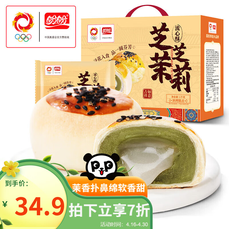 PANPAN FOODS 盼盼 茉莉流心酥 1000g/箱 18.54元