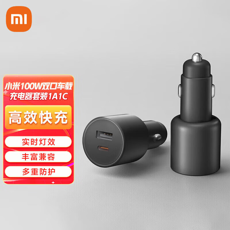 Xiaomi 小米 100W双口车载充电器套装 88元