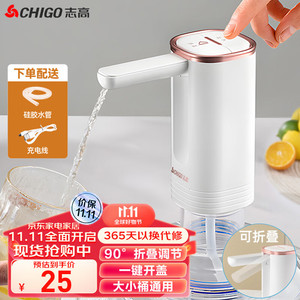 CHIGO 志高 抽水器桶装水 电动折叠智能纯净水抽水器 饮水机抽水泵