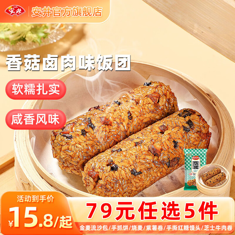 Anjoy 安井 600g香菇卤肉味饭团 13.65元