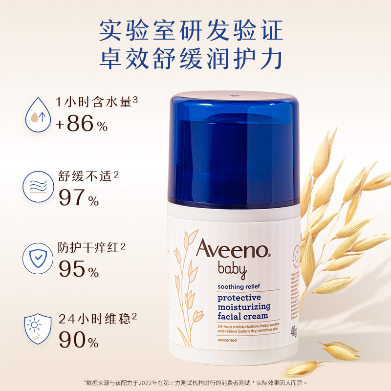 【专享】Aveeno艾惟诺新生儿童保湿霜燕麦宝宝面霜9.5g 13元