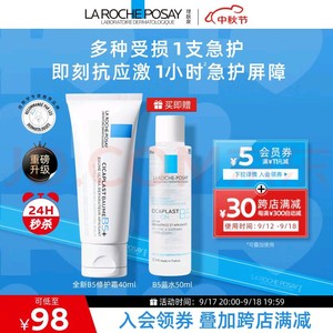 LA ROCHE-POSAY 理肤泉 B5多效修复乳霜 40ml+B5蓝水50ml