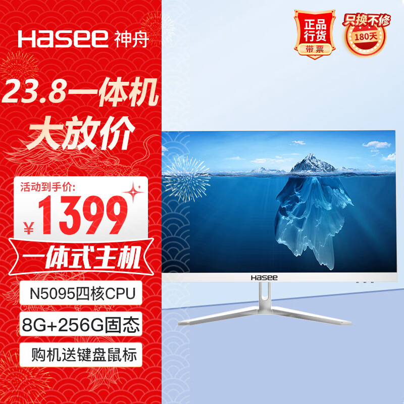 Hasee 神舟 新锐T30W一体机台式电脑商用办公23.8白色（赛扬N5095四核 8G 256G win11 WIFI 键鼠） 1288元