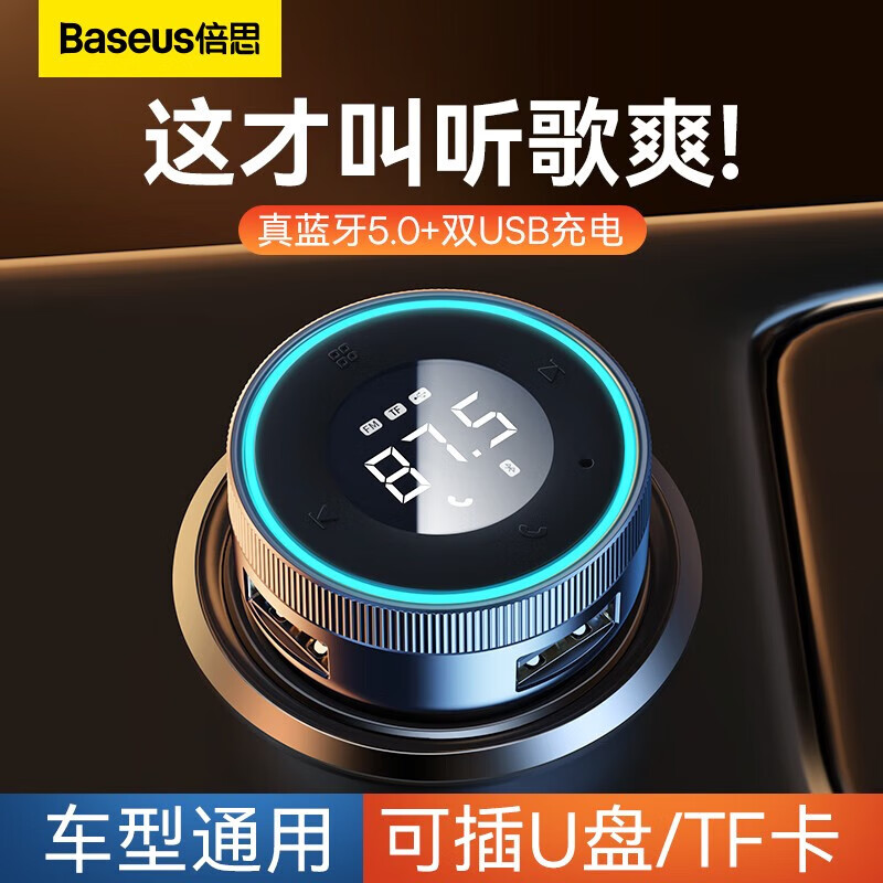 BASEUS 倍思 车载充电器 车载蓝牙接收器18W快充车用mp3无损音乐播放器USB转 车载蓝牙适配器 升级版 99元