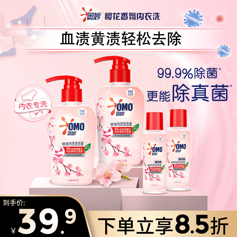 OMO 奥妙 内裤内衣洗衣液 300g*2瓶+100g*2瓶 樱花香 25.82元