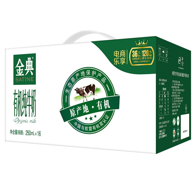 SATINE 金典 伊利 金典 有机纯牛奶 250ml*16盒 47.4元