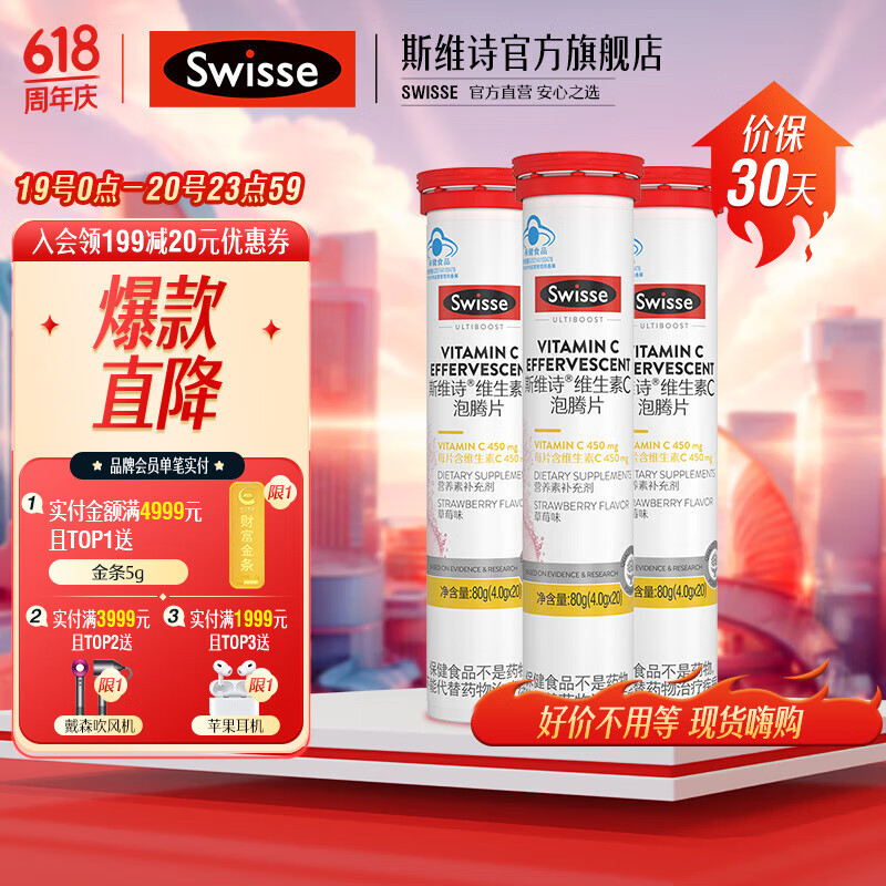 Swisse 斯维诗 维生素C泡腾片 15元