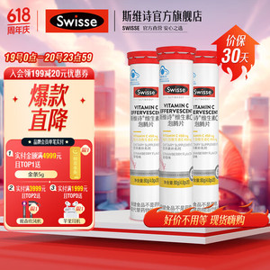 Swisse 斯维诗 维生素C泡腾片