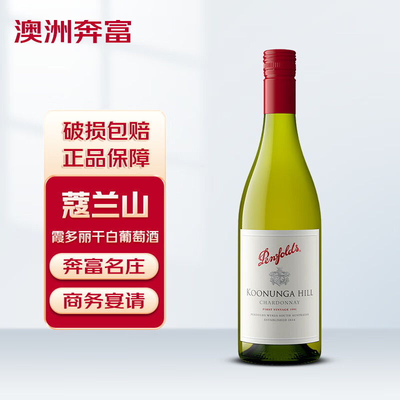 Penfolds 奔富 蔻兰山 霞多丽干白葡萄酒 750ml单瓶装 澳大利亚原瓶葡萄酒 寇兰山霞多丽750ml单瓶装 64.1元