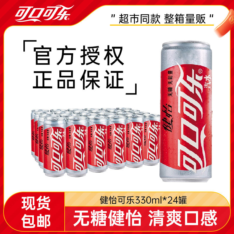 百亿补贴：Coca-Cola 可口可乐 健怡可乐330ml*24瓶无糖可乐碳酸饮料 35.88元