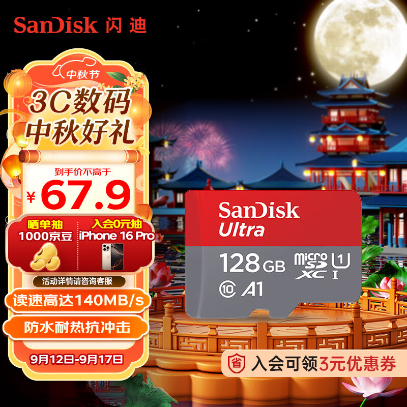 SanDisk 闪迪 Ultra 至尊高速系列 SDSQUNC Micro-SD存储卡 128GB（UHS-I、U1、A1） 64.9元