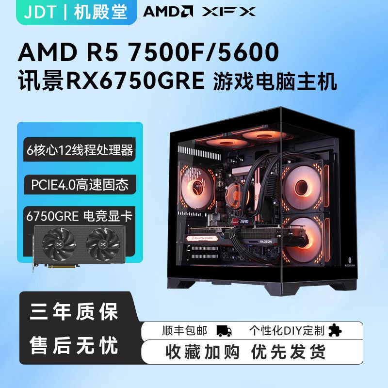 百亿补贴：AMD 锐龙R5 7500F/RX6750GRE 3A黑悟空电竞游戏电脑主机DIY组装机 3099元