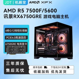 百亿补贴：AMD 锐龙R5 7500F/RX6750GRE 3A黑悟空电竞游戏电脑主机DIY组装机