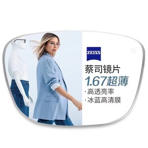 ZEISS 蔡司 1.67超薄非球面树脂镜片+纯钛镜架多款可选（可升级FILA斐乐/SEIKO精工镜架）