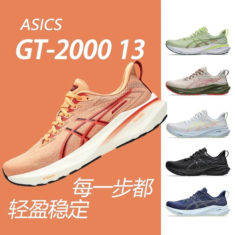 百亿补贴：ASICS 亚瑟士 GT-2000 13男稳定支撑跑鞋透气体考马拉松运动鞋健身 555元