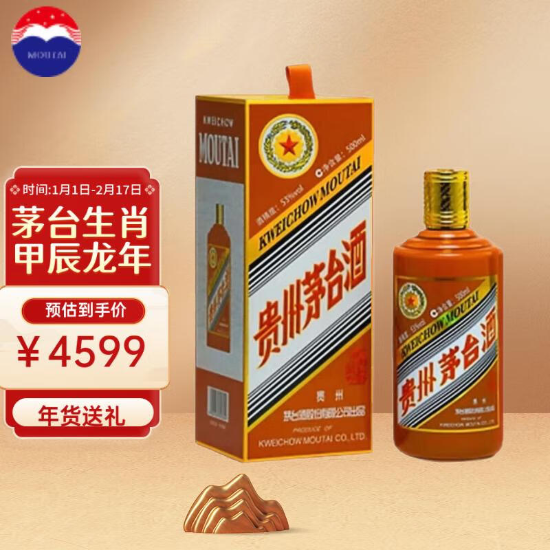 MOUTAI 茅台 贵州茅台酒 生肖收藏纪念酒 酱香型白酒 53度 500ml 2499元