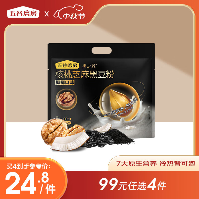 五谷磨房 黑芝麻糊 核桃芝麻黑豆粉 椰椰口味 312g 39.9元