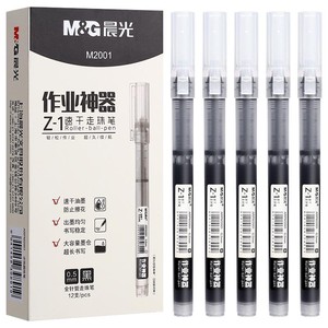 晨光直液式中性笔黑色走珠笔速干学生用水笔0.5考试专用水性直液笔签字笔圆珠笔红笔刷题作业神器碳素黑笔