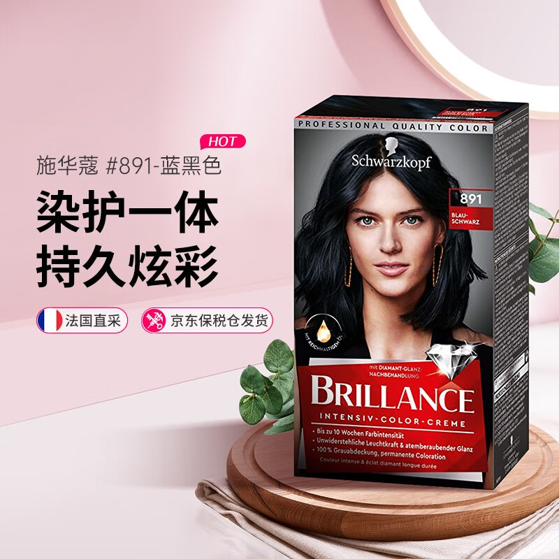 Schwarzkopf 施华蔻 德国进口蔻幻彩染发剂 时尚炫彩 多色可选温和配方染发膏 #891-蓝黑色 15.95元