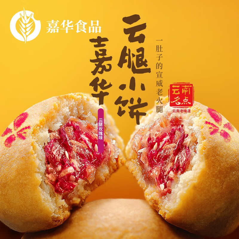 jiahua food 嘉华食品 嘉华 月饼 云腿小饼 225g（凑单更便宜） 21.88元