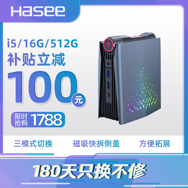 Hasee 神舟 战神Mini i5 迷你主机(i5-12450H、16GB、512GB) 1799元