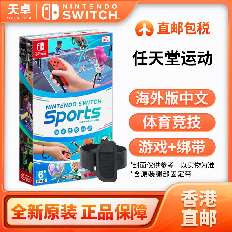 百亿补贴：Nintendo 任天堂 体感运动带绑腿 Sports 主机游戏 198.9元