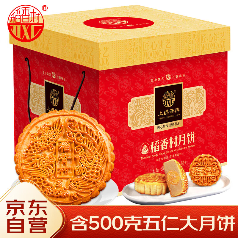 DXC 稻香村 月饼礼盒1220g 含500克五仁大月饼 蛋黄莲蓉 上品荣典 22.63元