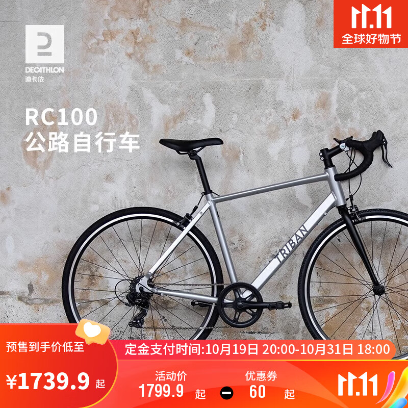 DECATHLON 迪卡侬 RC100公路自行车 1349.9元