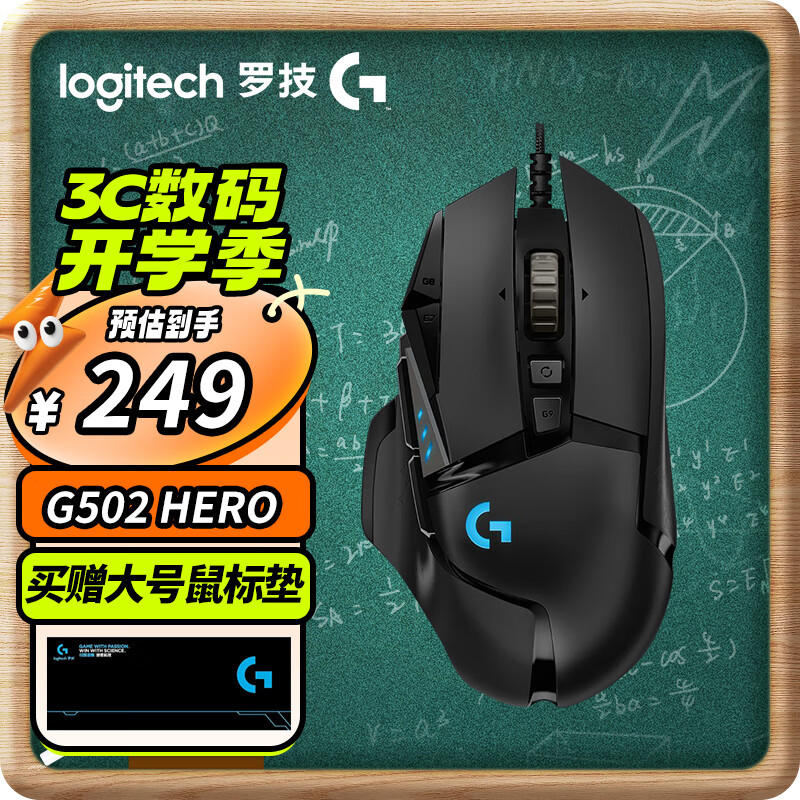 logitech 罗技 G）G502 HERO 游戏鼠标 RGB鼠标 宏定义可程英雄联盟APEX英雄联盟 G502HERO+游戏大桌垫+脚贴 219元