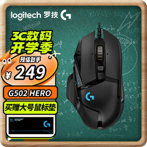 logitech 罗技 G）G502 HERO 游戏鼠标 RGB鼠标 宏定义可程英雄联盟APEX英雄联盟 G502HERO+游戏大桌垫+脚贴