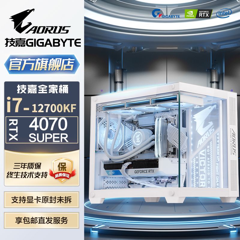 百亿补贴：GIGABYTE 技嘉 RTX4070SUPER/i7 12700KF/i5 13600KF黑神话悟空台式组装电脑主机 6999元