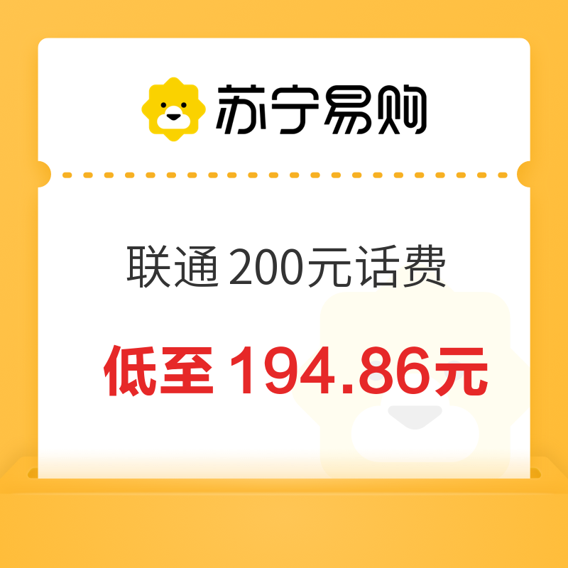 China unicom 中国联通 200元话费充值 24小时内到账 194.86元