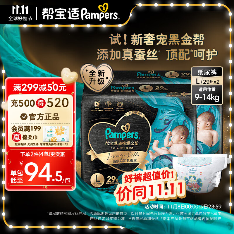 Pampers 帮宝适 黑金帮纸尿裤L58片 大码尿裤尿不湿蚕丝 超薄透气 147.85元