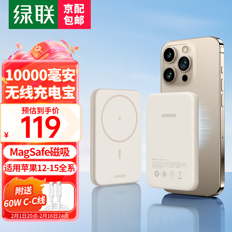 UGREEN 绿联 苹果磁吸无线充电宝Magsafe磁吸适用苹果15iPhonPD20W快充 119元