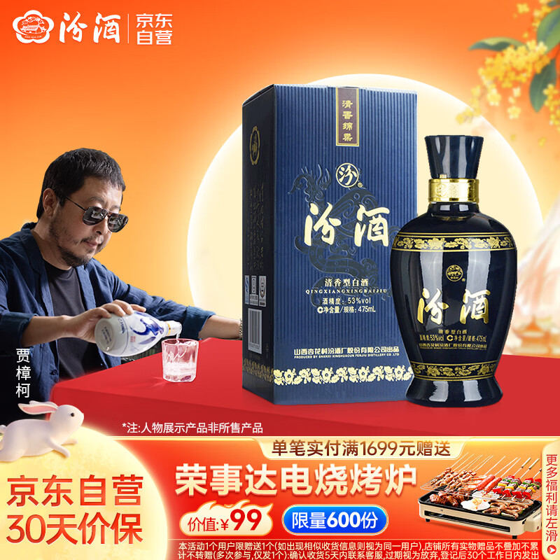 汾酒 蓝汾 53%vol 清香型白酒 475ml 单瓶装 131元