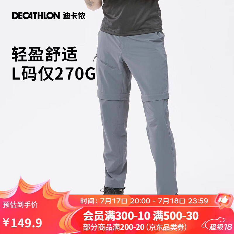 DECATHLON 迪卡侬 男速干裤户外登山轻薄两节可拆卸两截运动登山裤FOR1 深银 S / W29 L30 89.9元