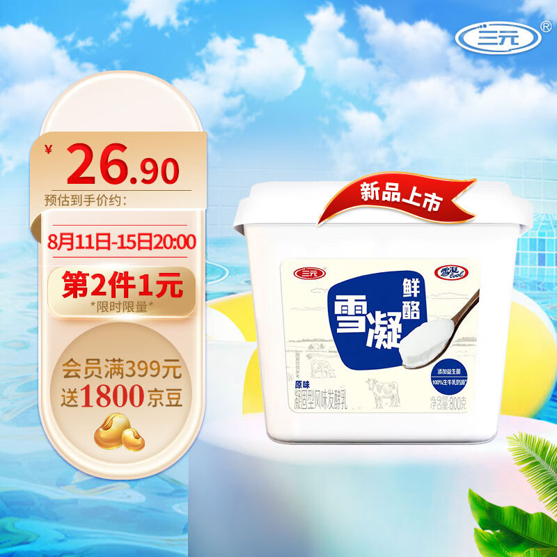 SANYUAN 三元 雪凝鲜酪酸牛奶 原味 800g/盒 11.68元