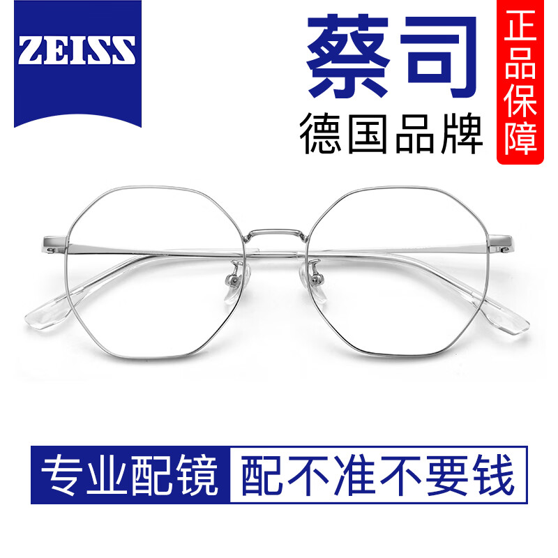 ZEISS 蔡司 视特耐1.67超薄防蓝光非球面镜片*2片+超轻纯钛镜架 329元