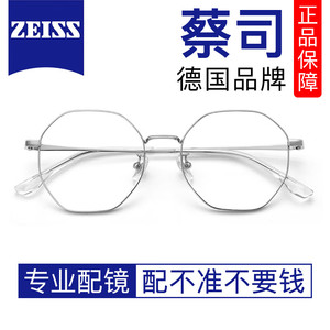 ZEISS 蔡司 视特耐1.67超薄防蓝光非球面镜片*2片+超轻纯钛镜架